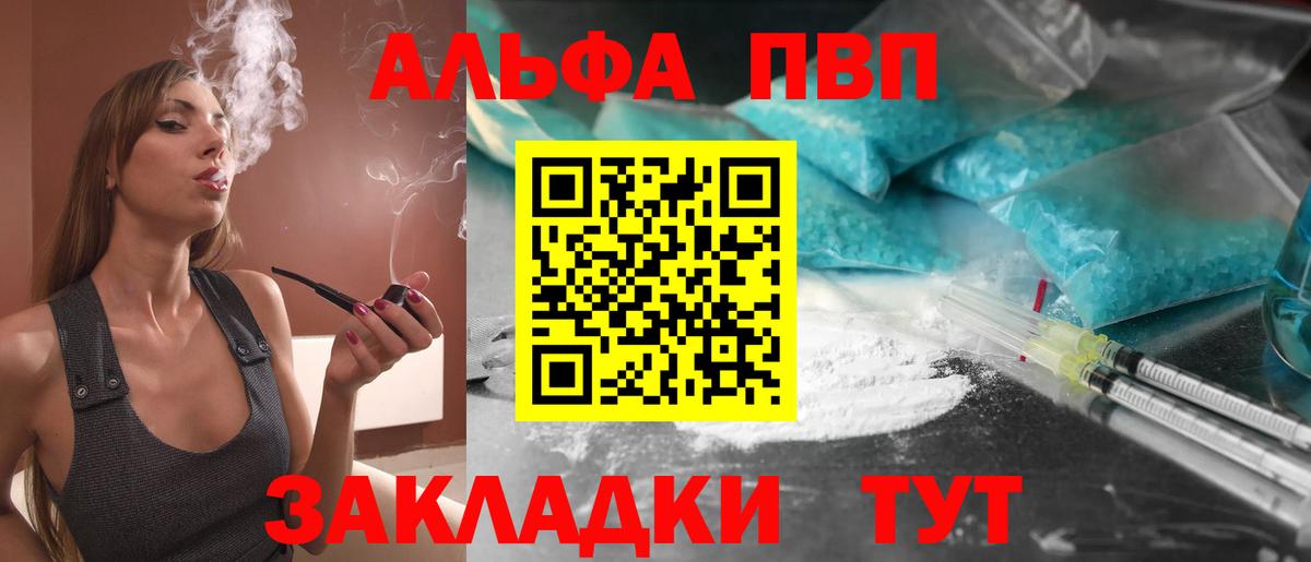 A-PVP VHQ  Alfa_PVP Crystall  Вход с VPN  цены наркотик  Зеленогорск  А ПВП VHQ 