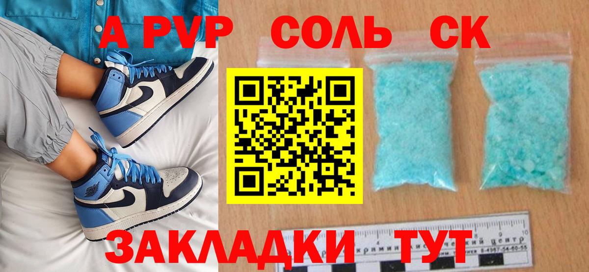 Альфа ПВП Соль Зеленогорск