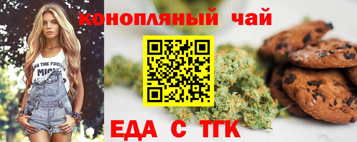 Еда ТГК марихуана  Вход с VPN  Зеленогорск 