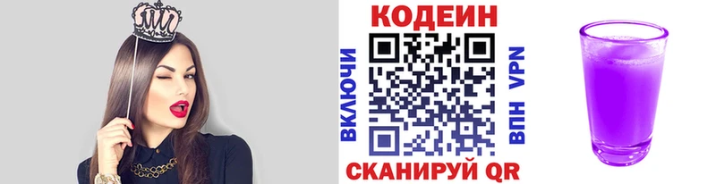 Codein напиток Lean (лин)  Зеленогорск 