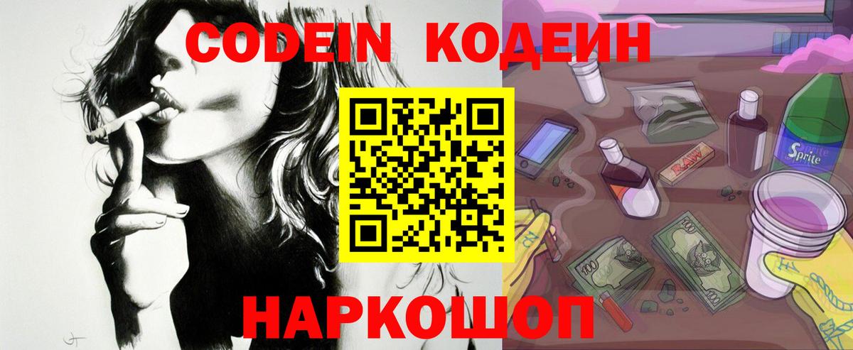 Кодеиновый сироп Lean напиток Lean (лин) Зеленогорск
