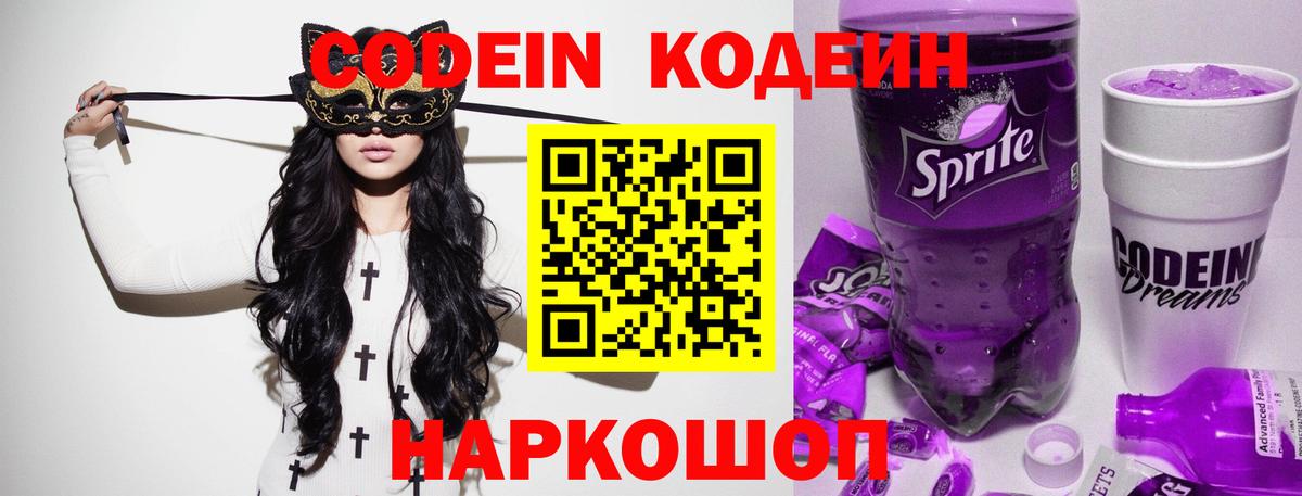 Кодеиновый сироп Lean напиток Lean (лин)  Codein напиток Lean (лин)  Вход с VPN  Зеленогорск 