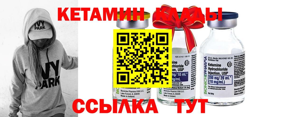 КЕТАМИН ketamine Зеленогорск