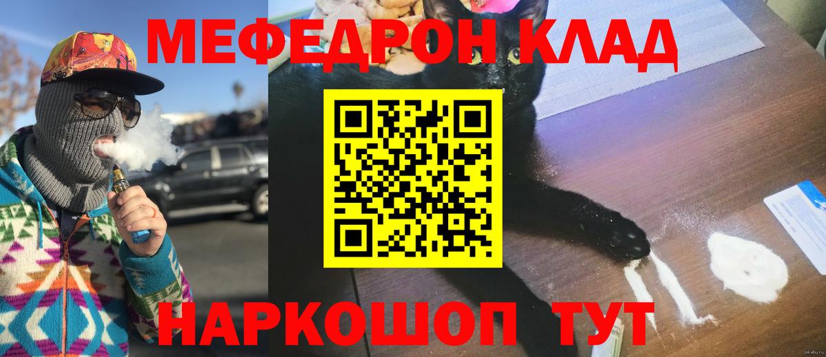 МЕФ mephedrone  Меф  Зеленогорск  МЯУ-МЯУ  Вход с VPN  МЕФ мука 