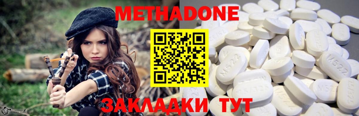 Метадон methadone Зеленогорск