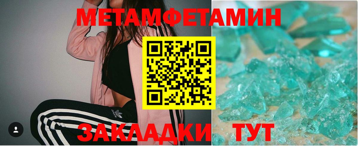 МЕТАМФЕТАМИН кристалл Зеленогорск